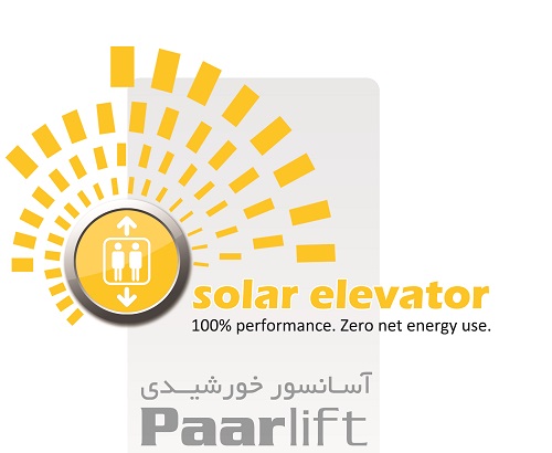 آسانسورهای خورشیدی شرکت پار کنترل تحولی نوین 